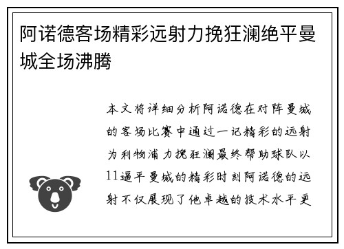 阿诺德客场精彩远射力挽狂澜绝平曼城全场沸腾