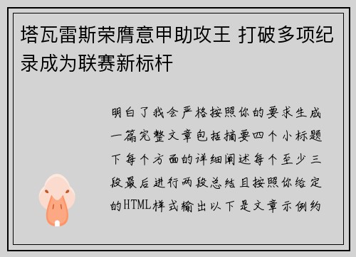 塔瓦雷斯荣膺意甲助攻王 打破多项纪录成为联赛新标杆