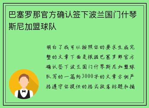 巴塞罗那官方确认签下波兰国门什琴斯尼加盟球队