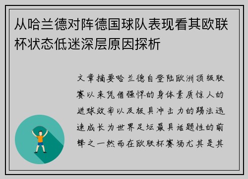 从哈兰德对阵德国球队表现看其欧联杯状态低迷深层原因探析 从哈兰德对阵德国球队表现看其欧联杯状态低迷深层原因探析
